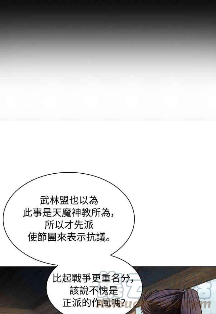 奈米魔神0105.第40话 正派武林盟的贵宾1