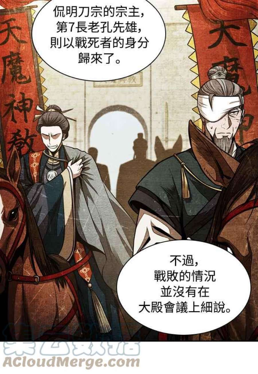 奈米魔神0105.第40话 正派武林盟的贵宾1