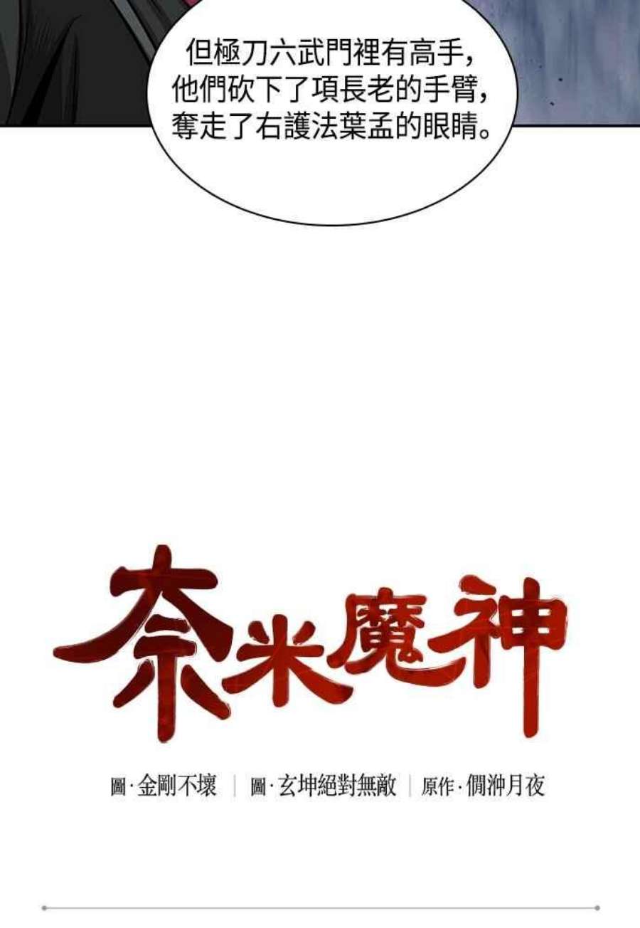 奈米魔神0106.第40话 正派武林盟的贵宾2