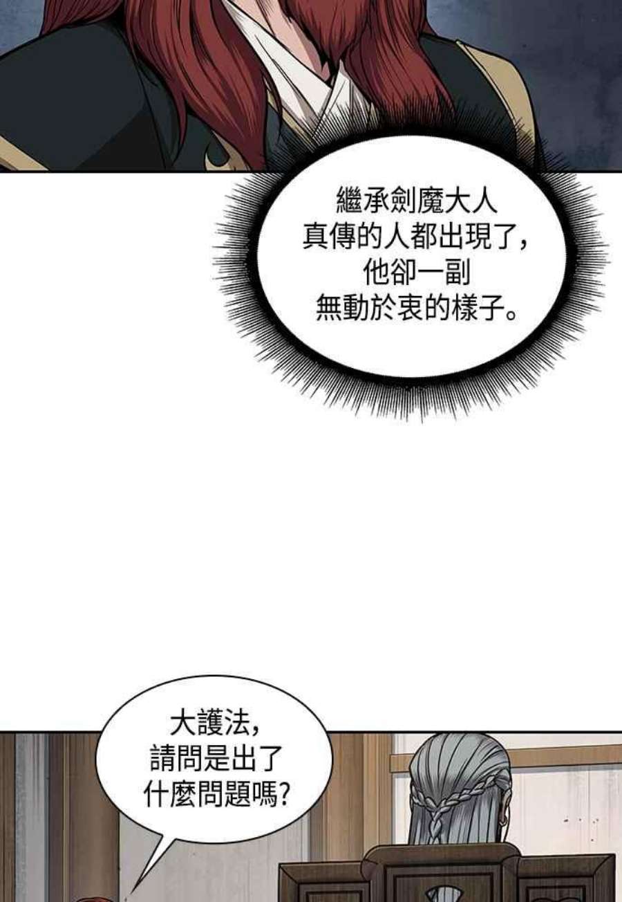 奈米魔神0106.第40话 正派武林盟的贵宾2