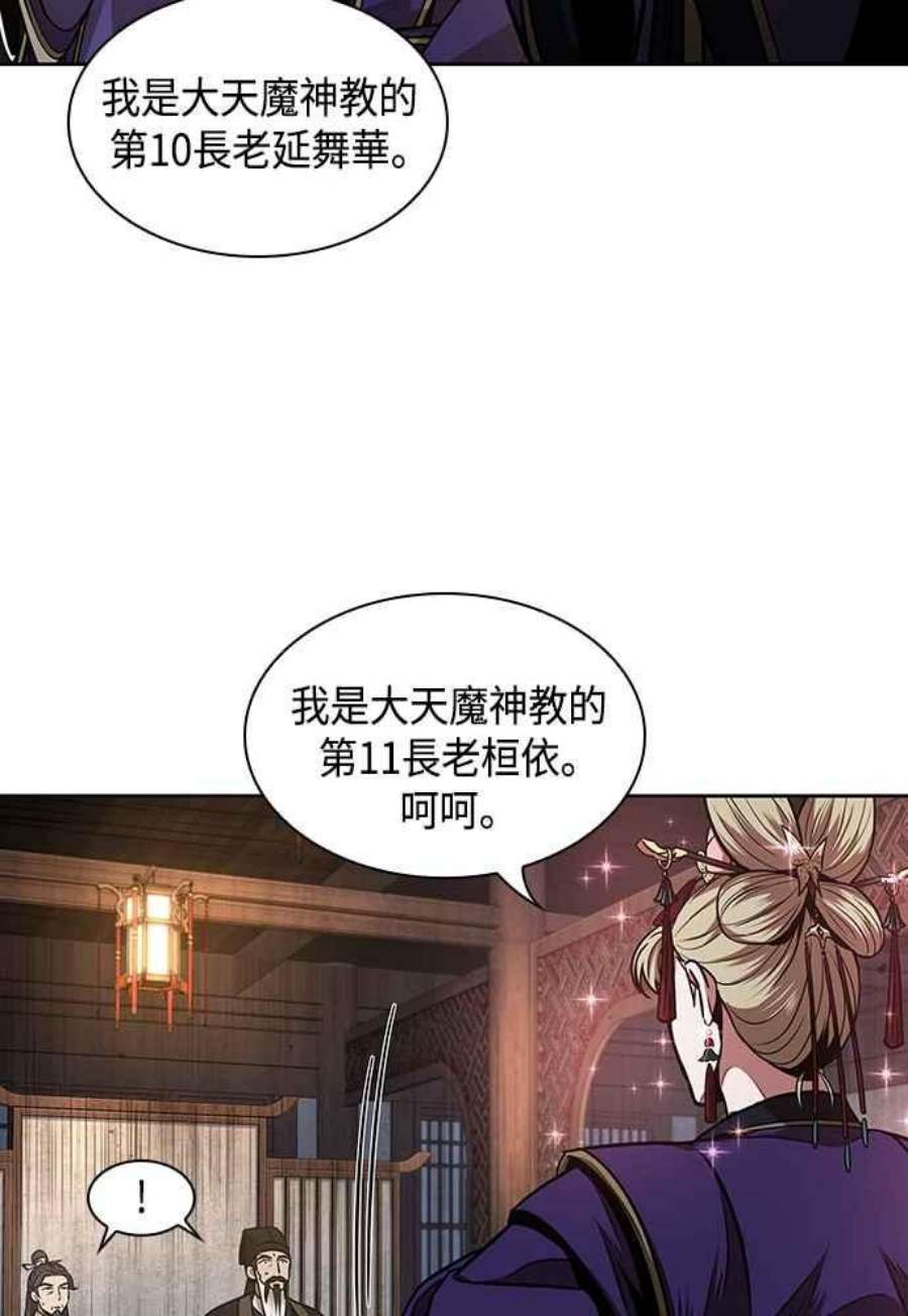 奈米魔神0106.第40话 正派武林盟的贵宾2