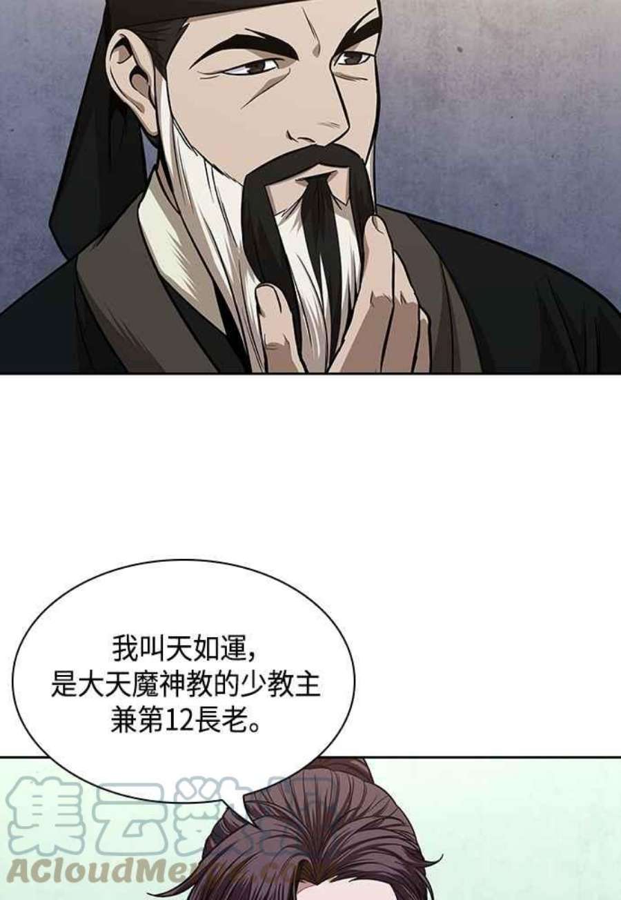 奈米魔神0106.第40话 正派武林盟的贵宾2