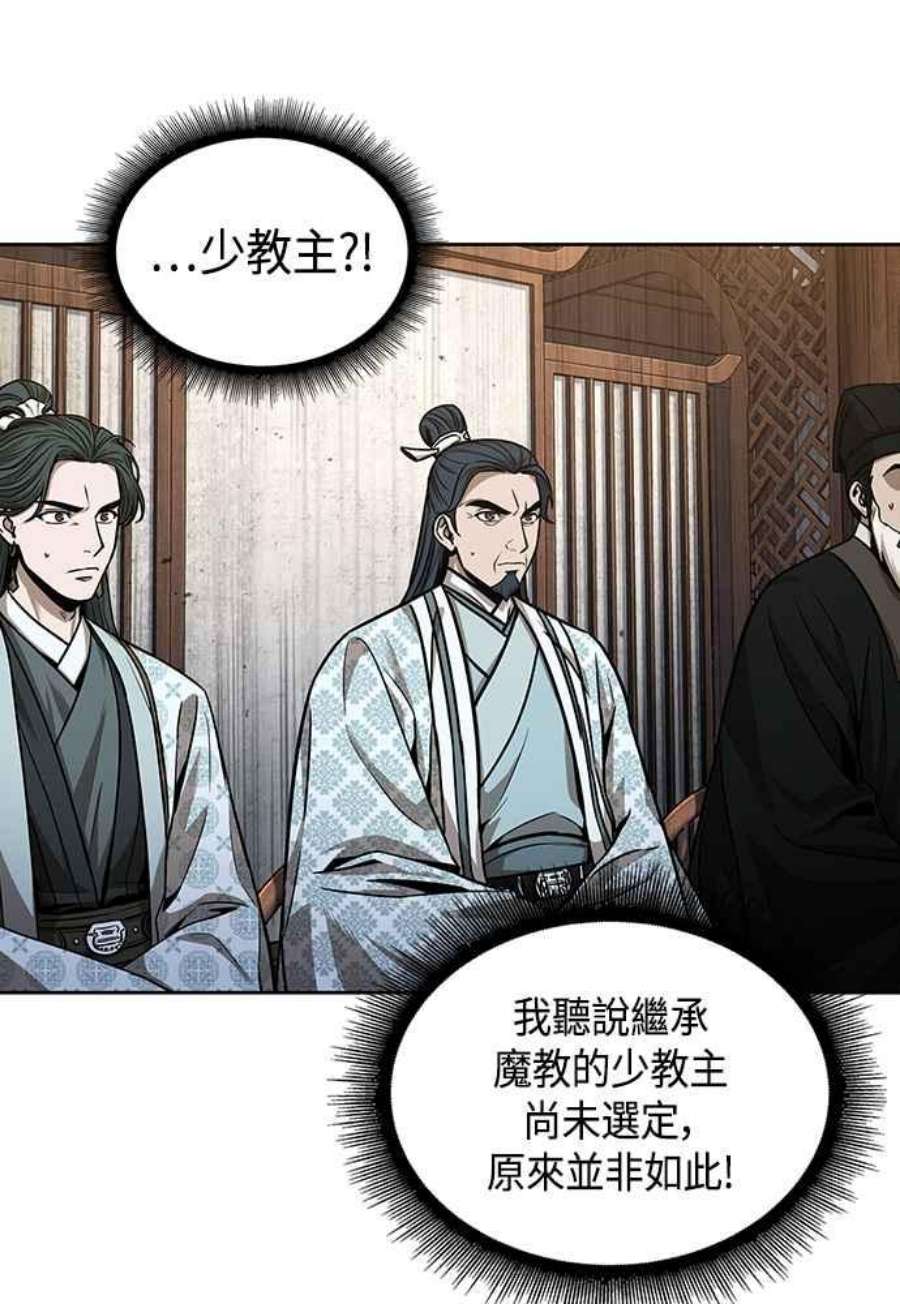 奈米魔神0106.第40话 正派武林盟的贵宾2