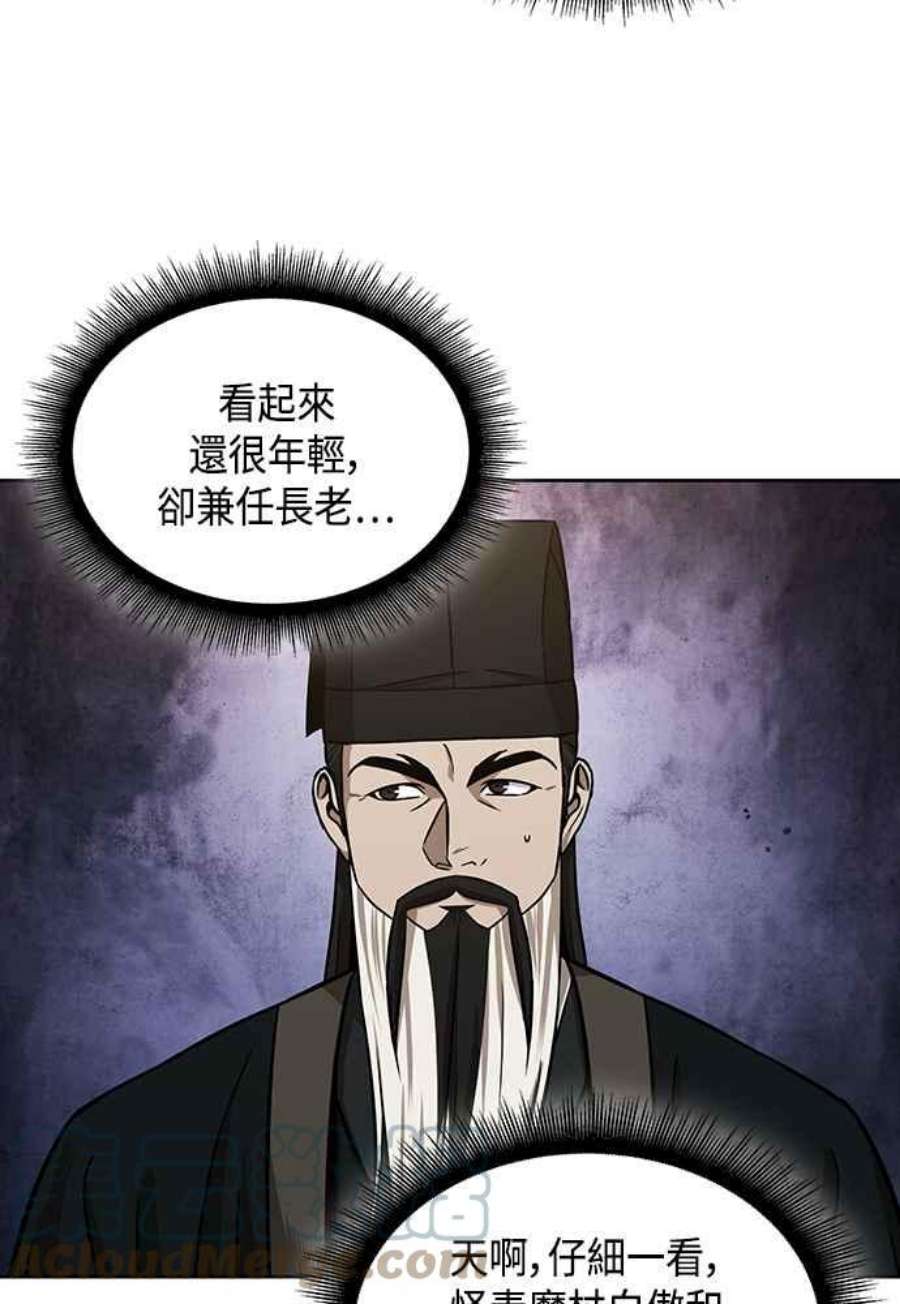 奈米魔神0106.第40话 正派武林盟的贵宾2