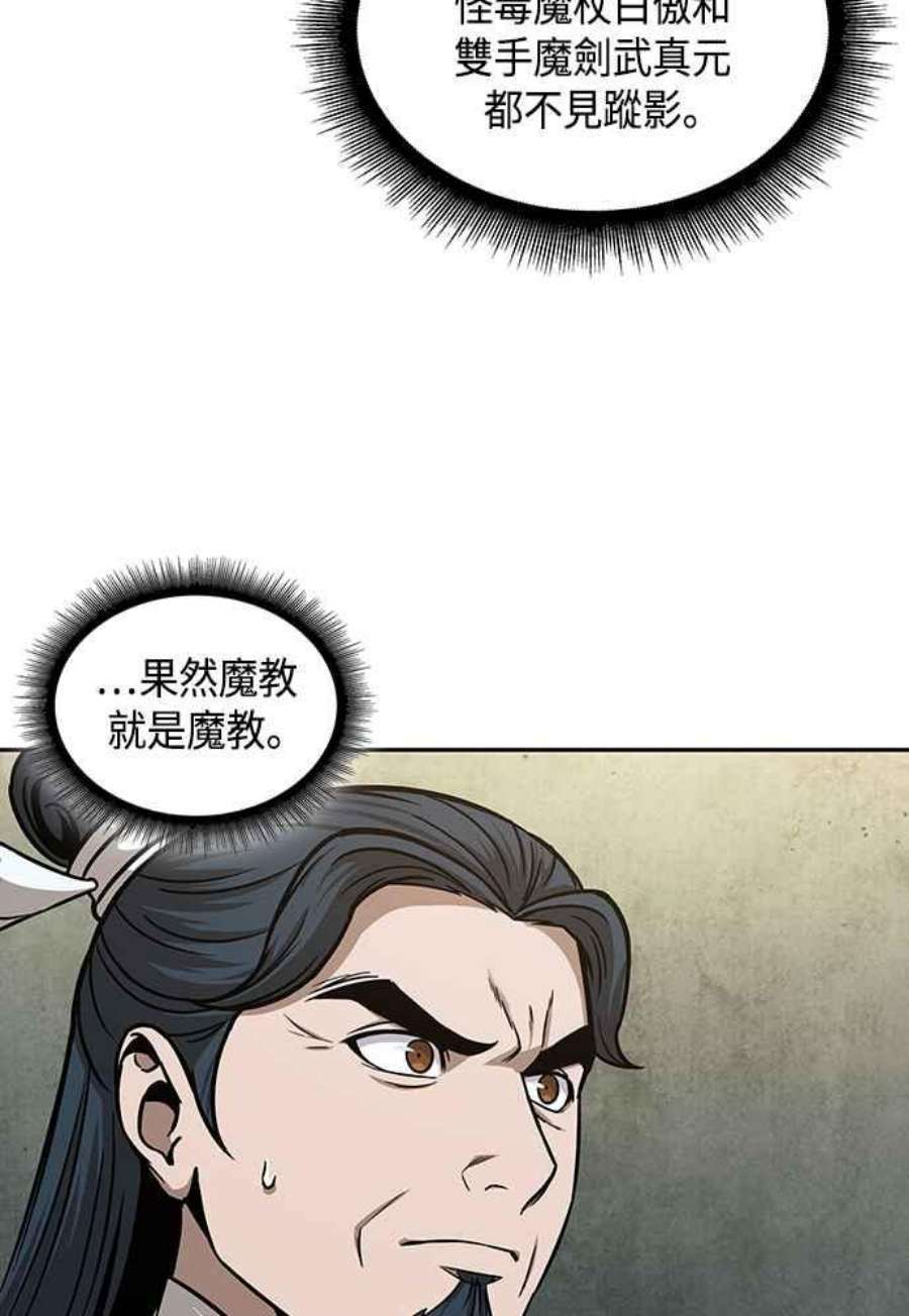 奈米魔神0106.第40话 正派武林盟的贵宾2