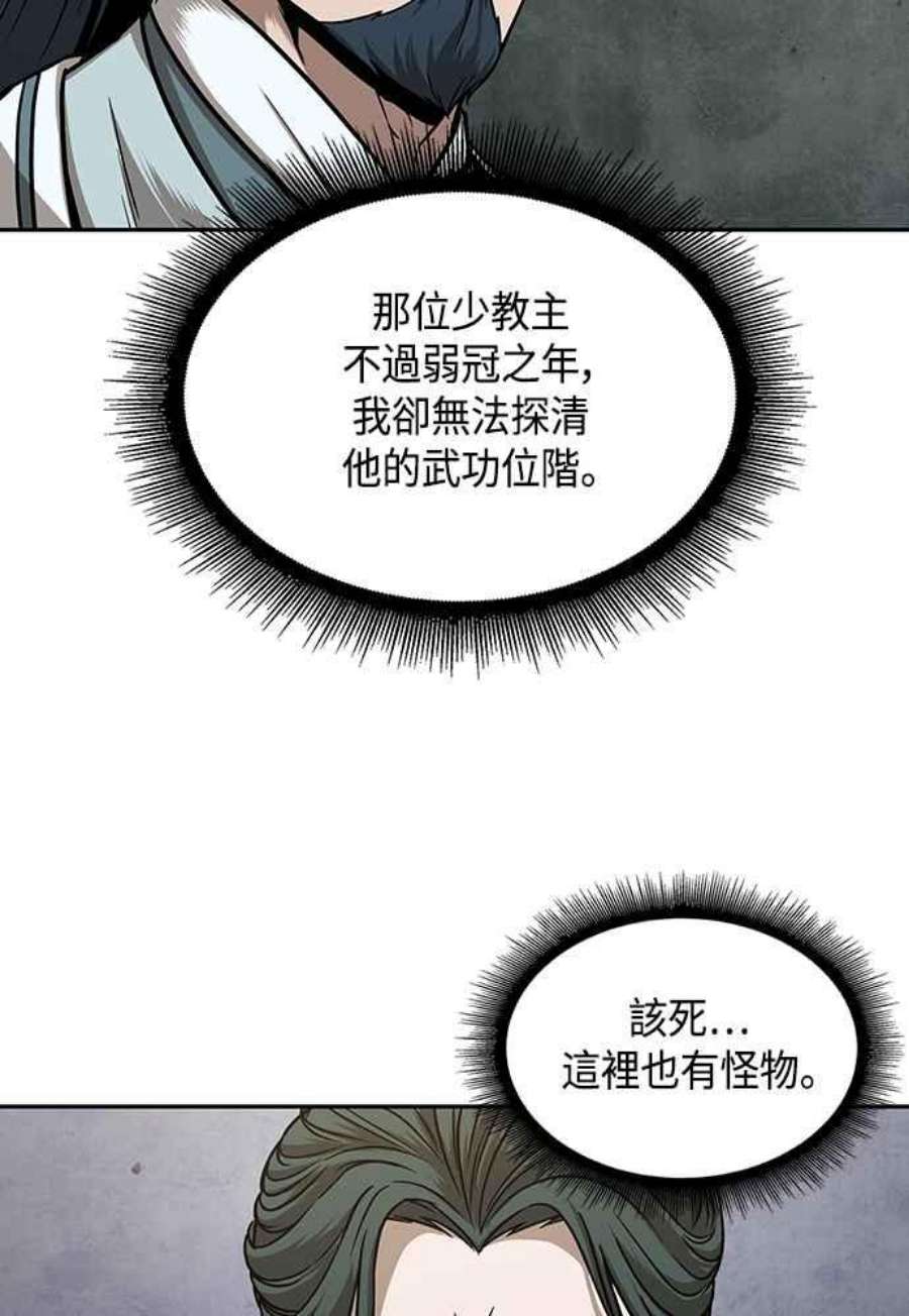 奈米魔神0106.第40话 正派武林盟的贵宾2