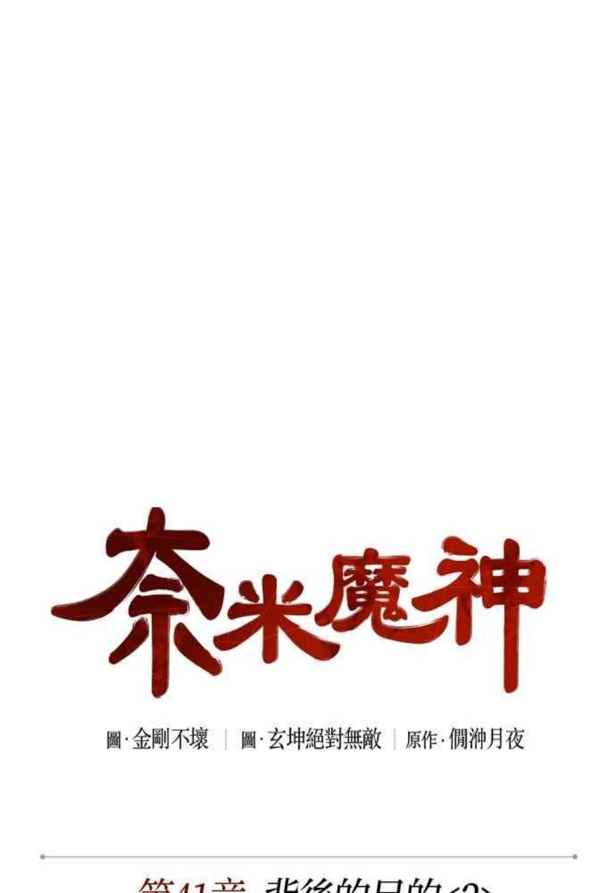 奈米魔神0109.第41话 背后的目的2