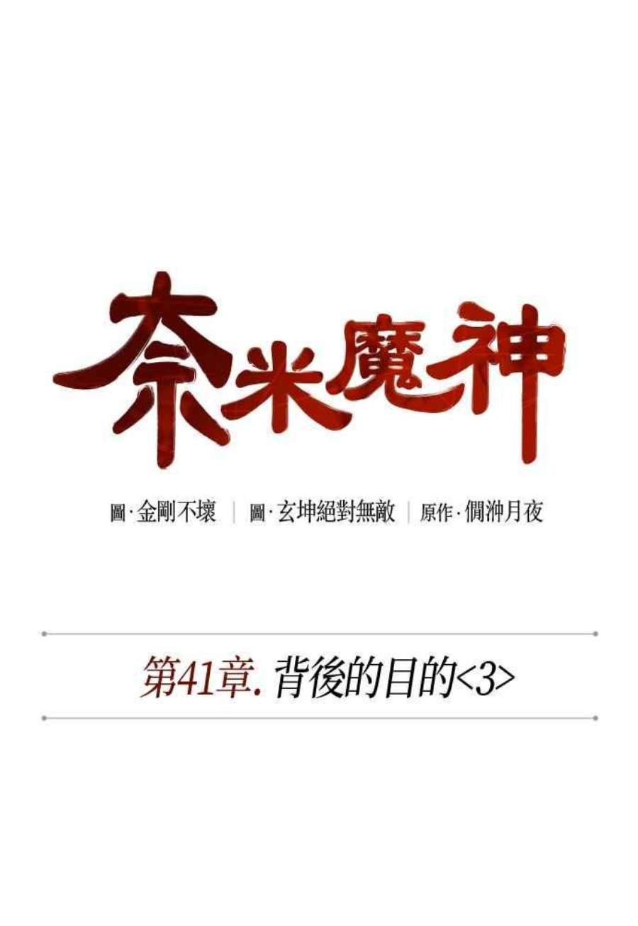 奈米魔神0110.第41话 背后的目的3