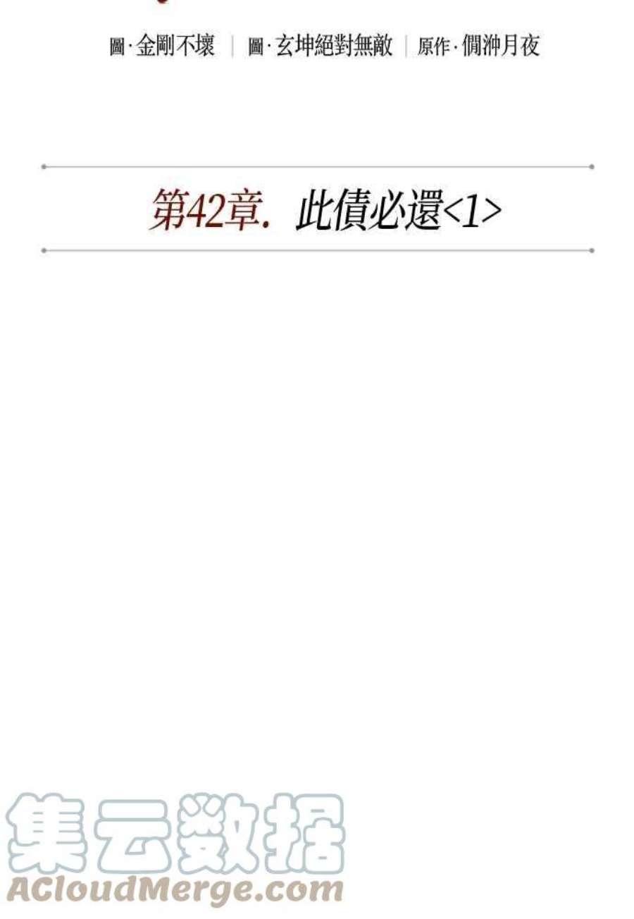 奈米魔神0111.第42话 此债必还1