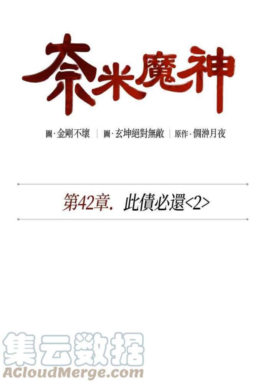 奈米魔神0112.第42话 此债必还2