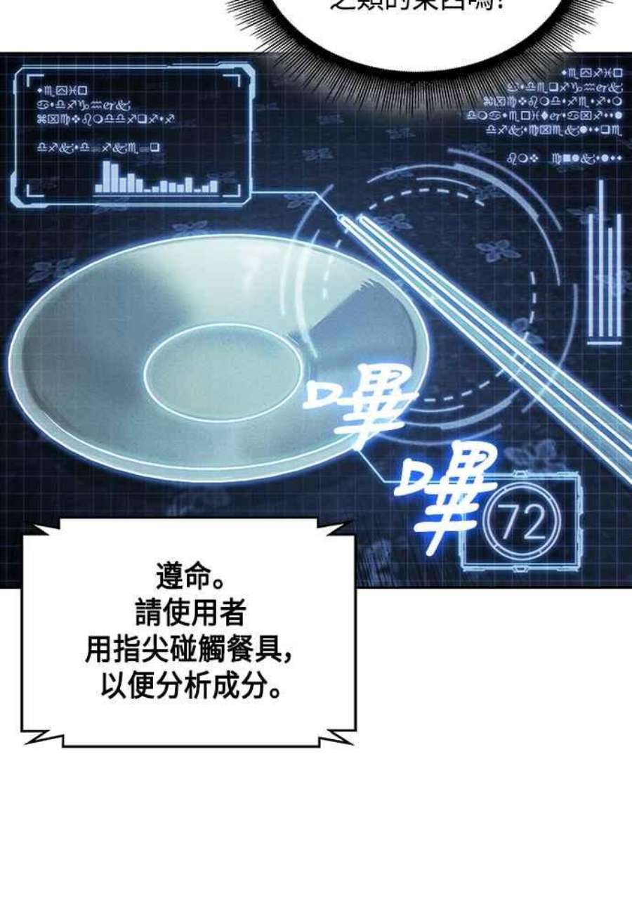 奈米魔神0112.第42话 此债必还2