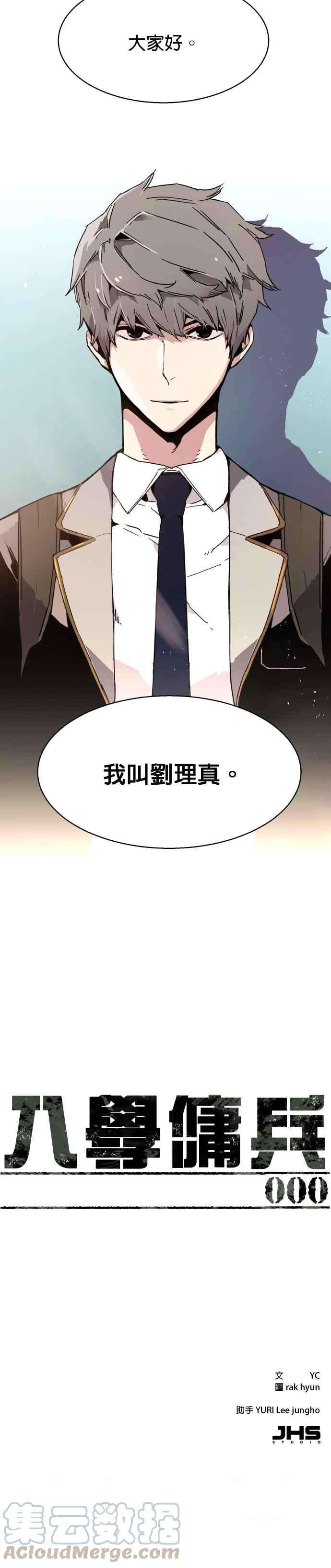 入学佣兵序