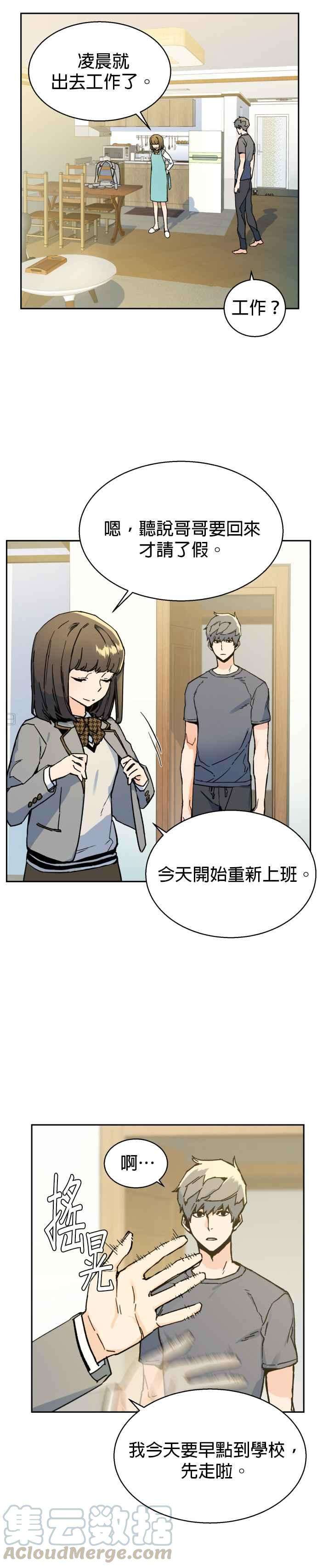 入学佣兵2话