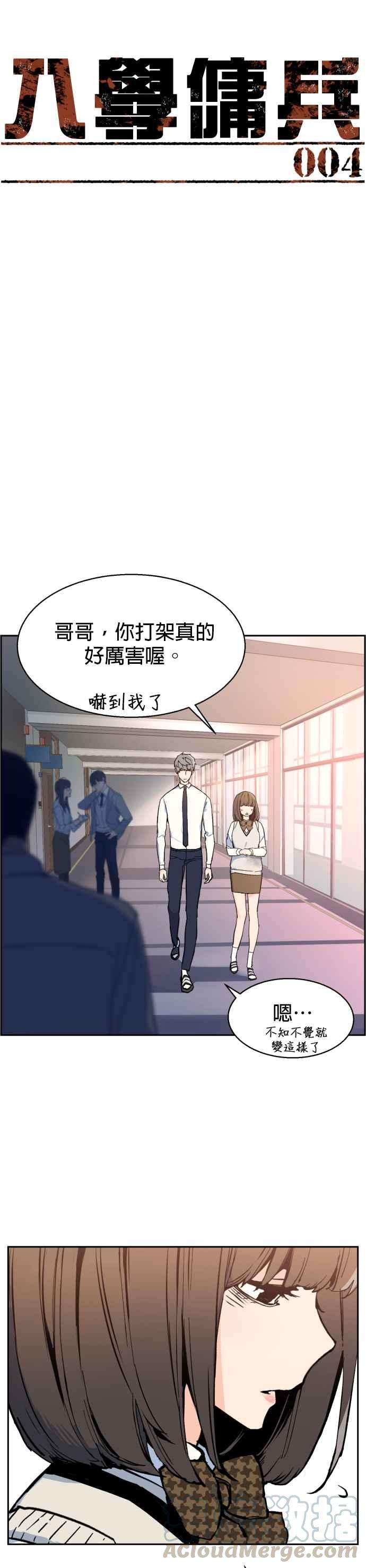 入学佣兵4话