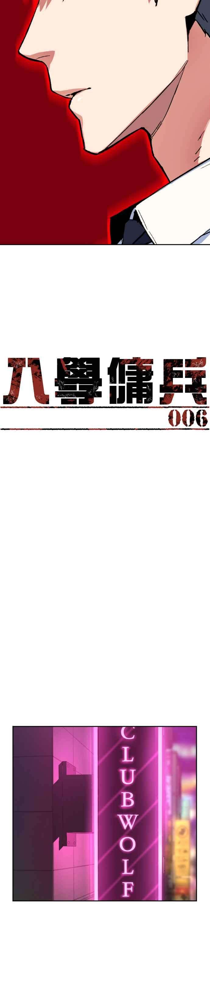 入学佣兵6话