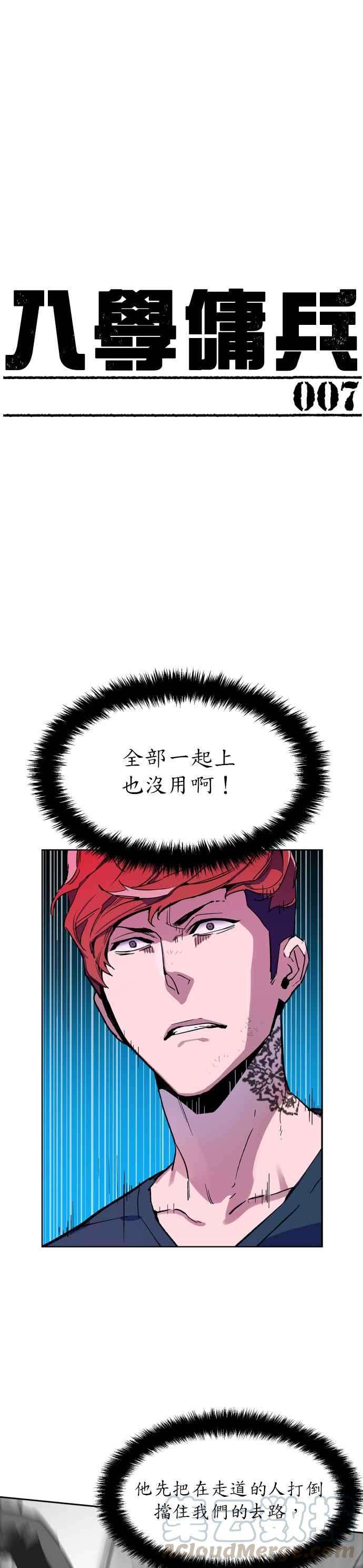 入学佣兵7话
