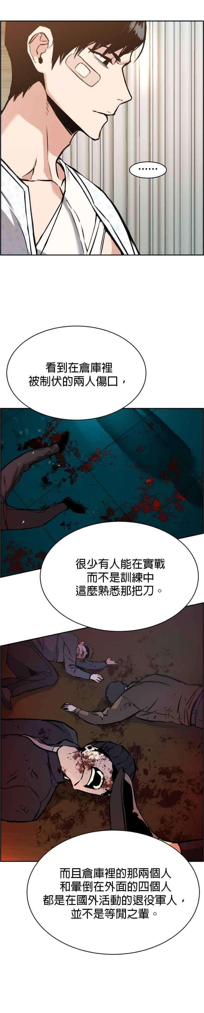 入学佣兵18话