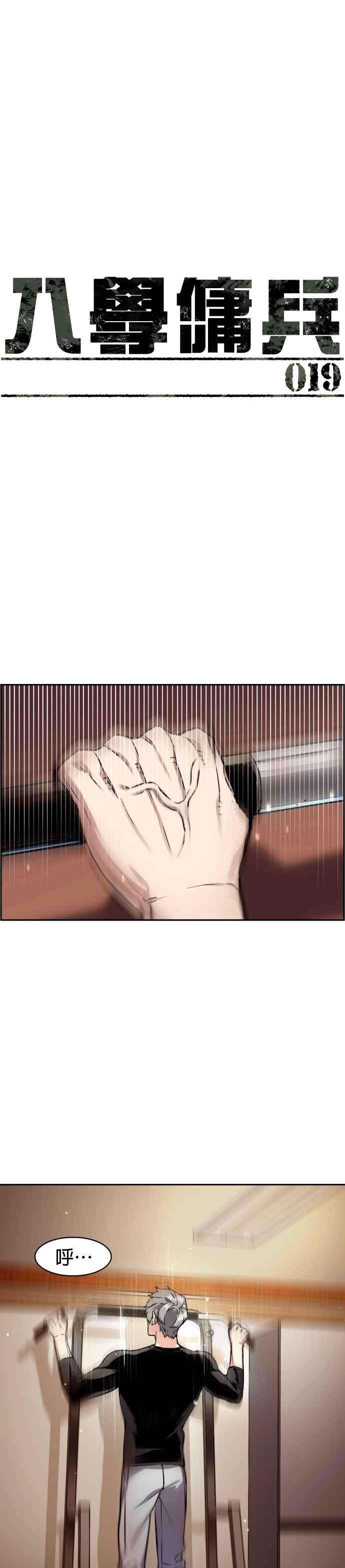 入学佣兵19话