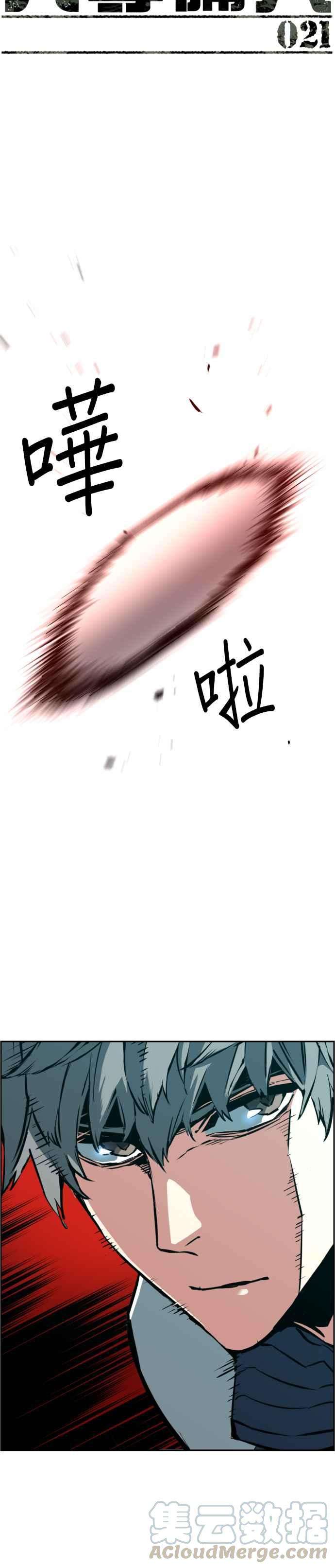入学佣兵21话