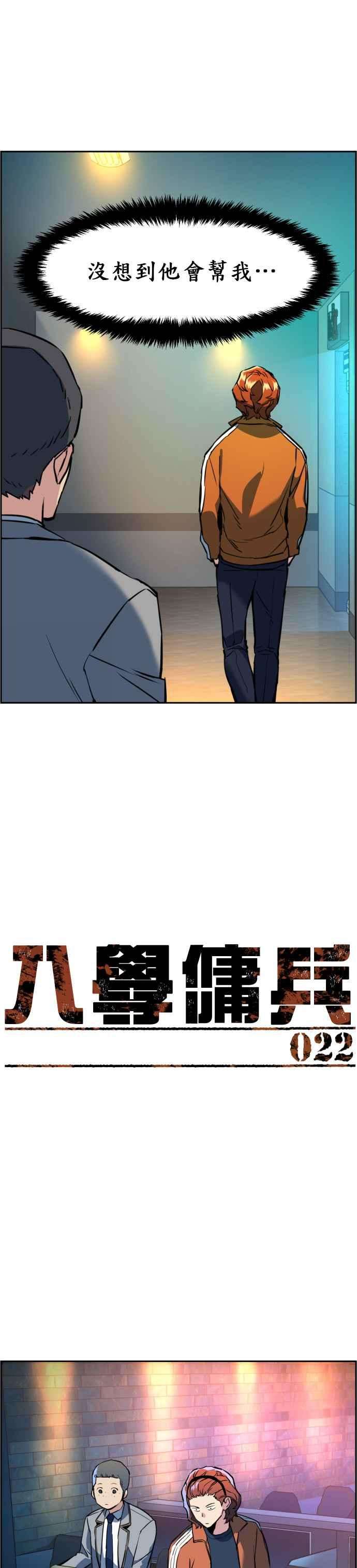 入学佣兵22话