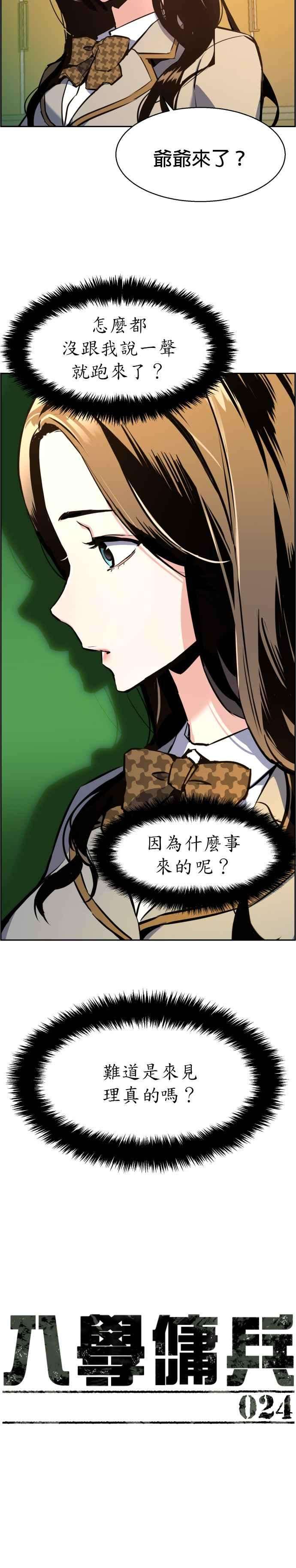 入学佣兵24话