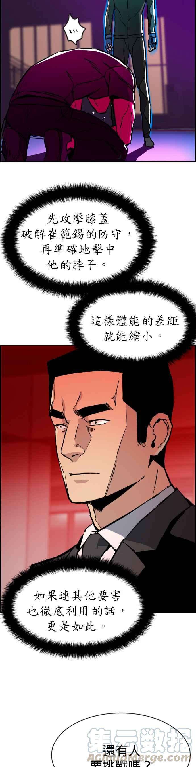 入学佣兵26话