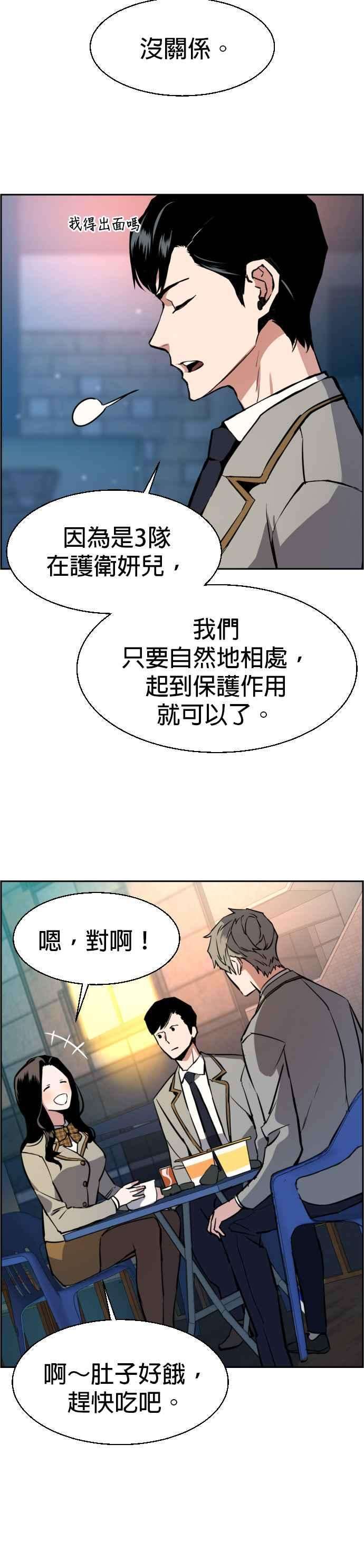 入学佣兵29话