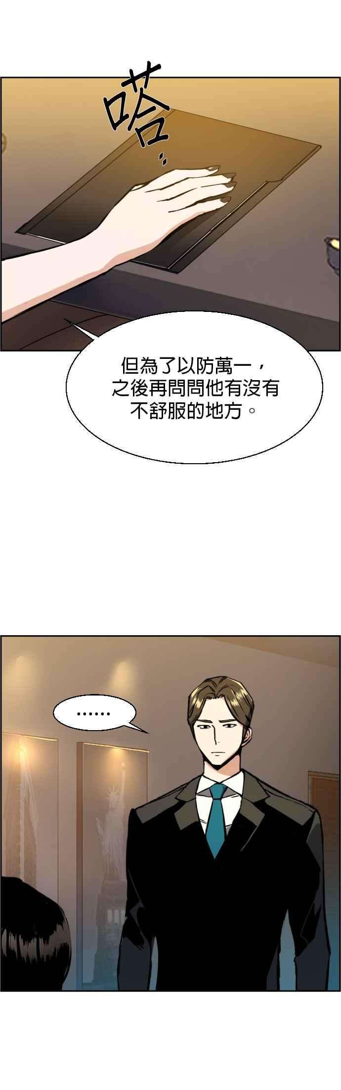 入学佣兵29话