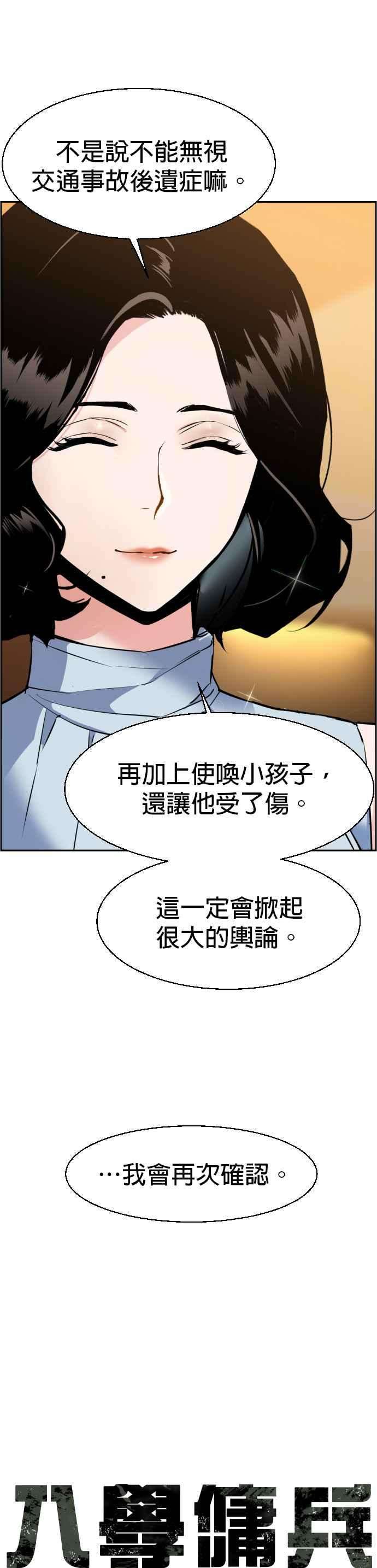入学佣兵29话