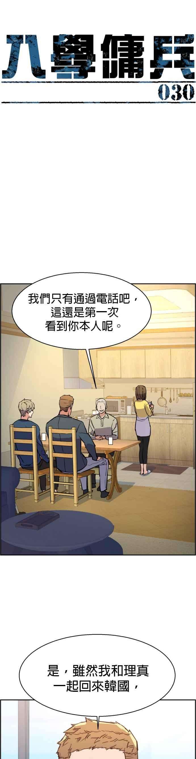 入学佣兵30话
