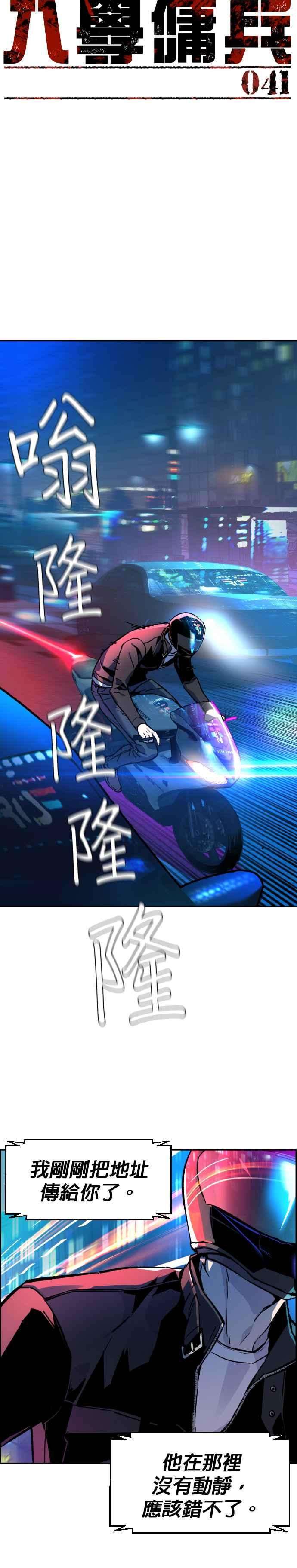 入学佣兵41话