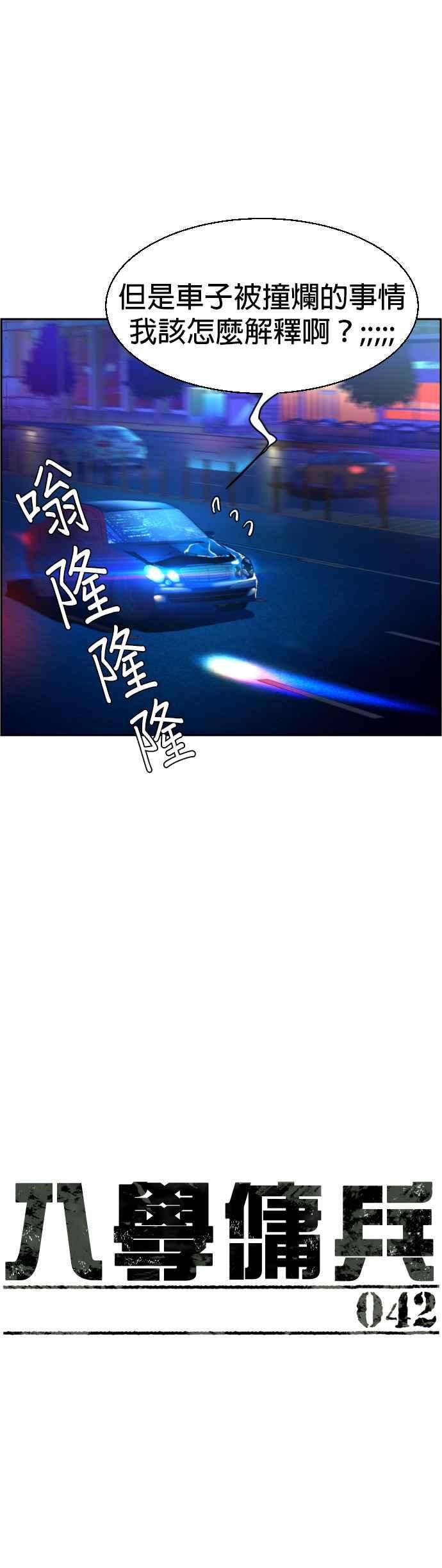 入学佣兵42话