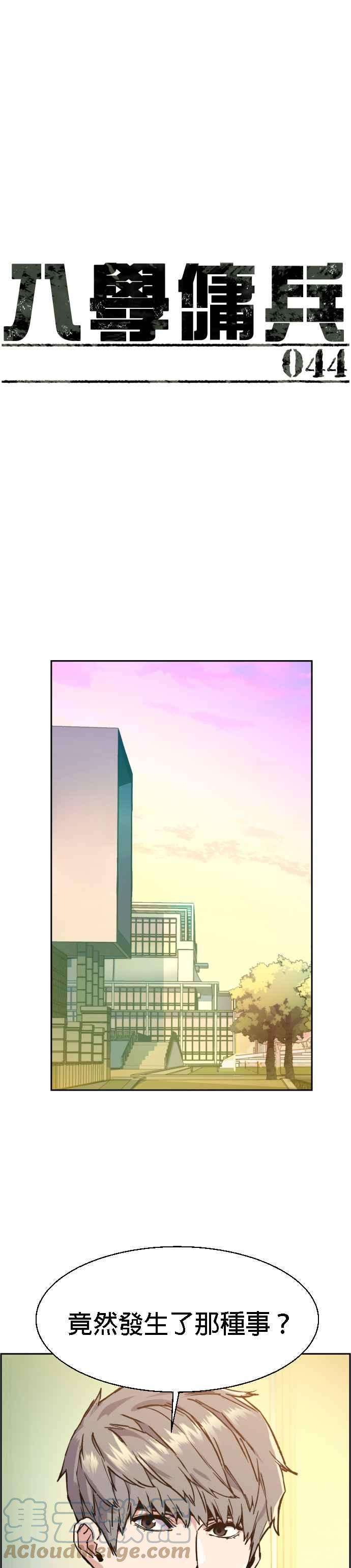 入学佣兵44话