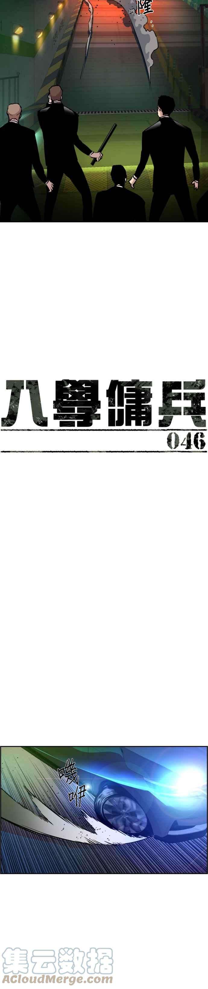 入学佣兵46话