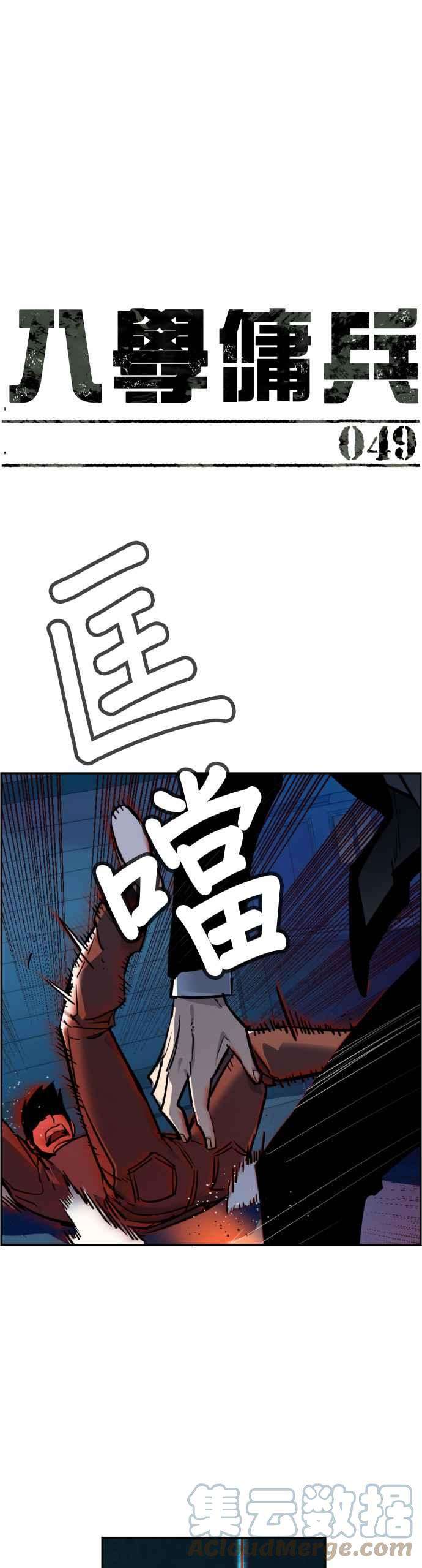 入学佣兵49话