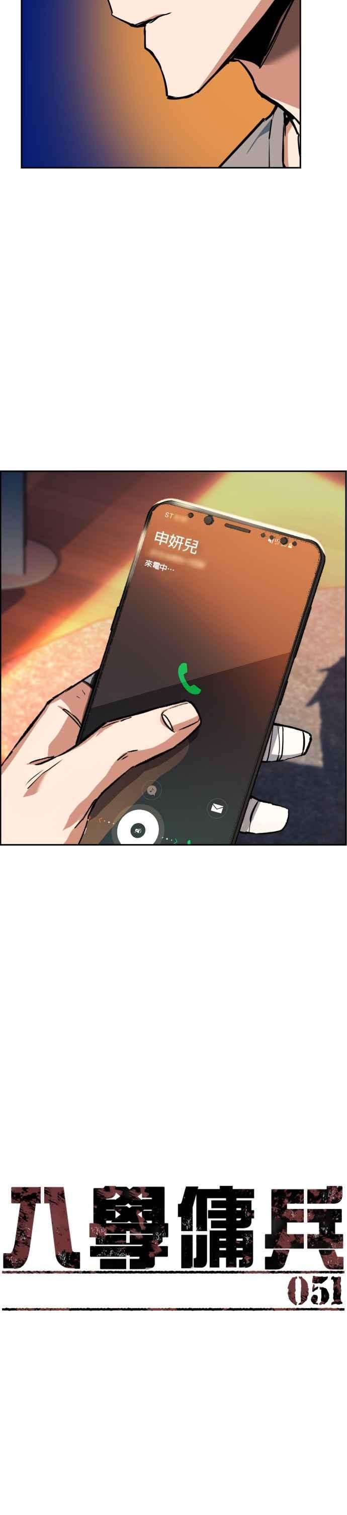 入学佣兵51话