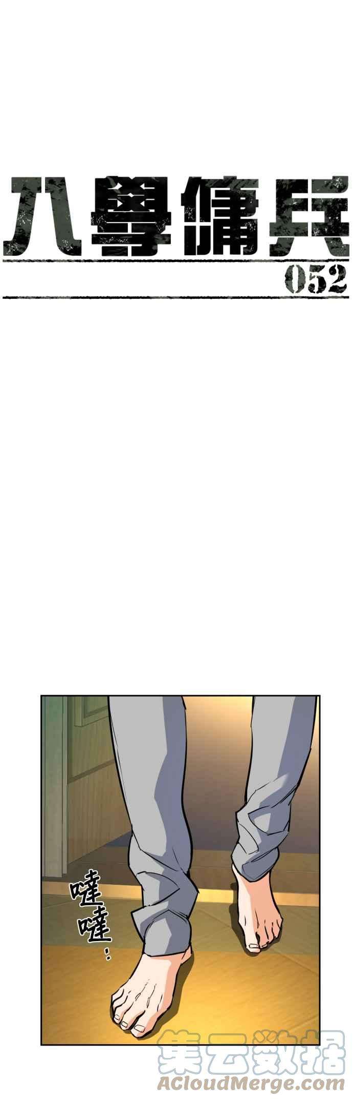 入学佣兵52话