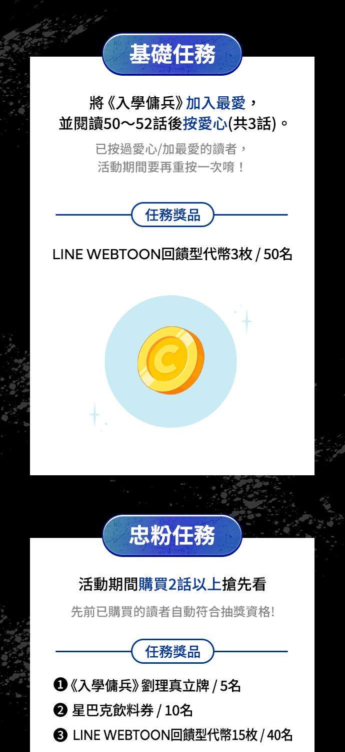 入学佣兵53话