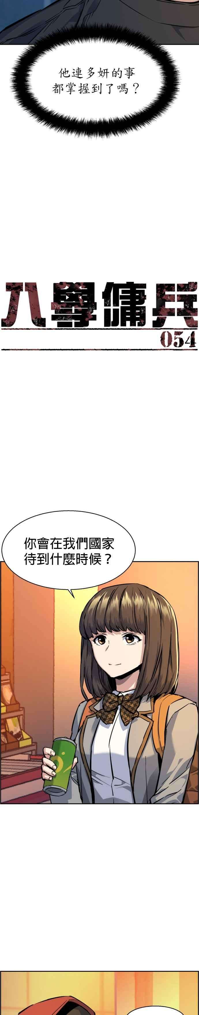 入学佣兵54话