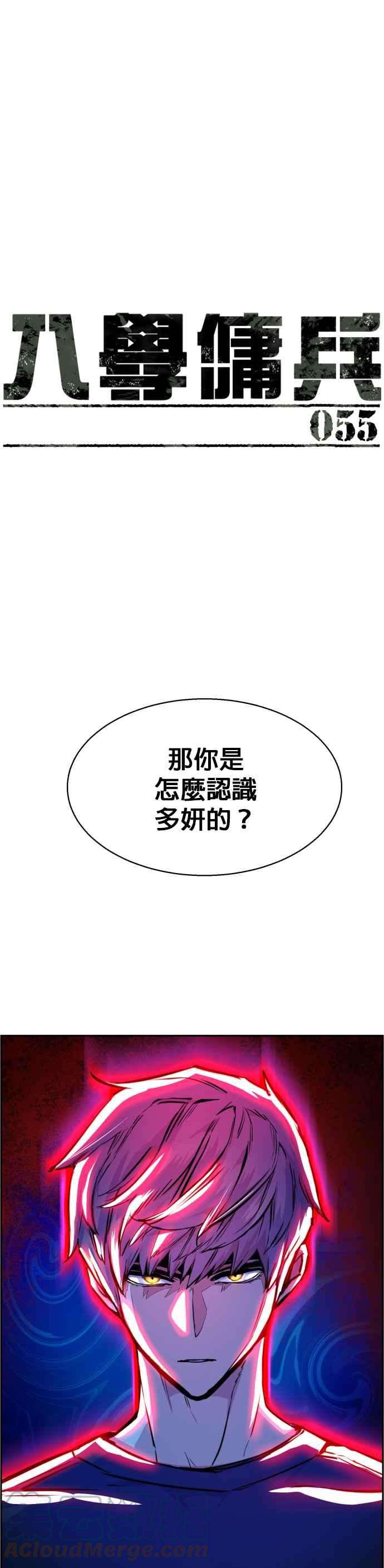 入学佣兵55话