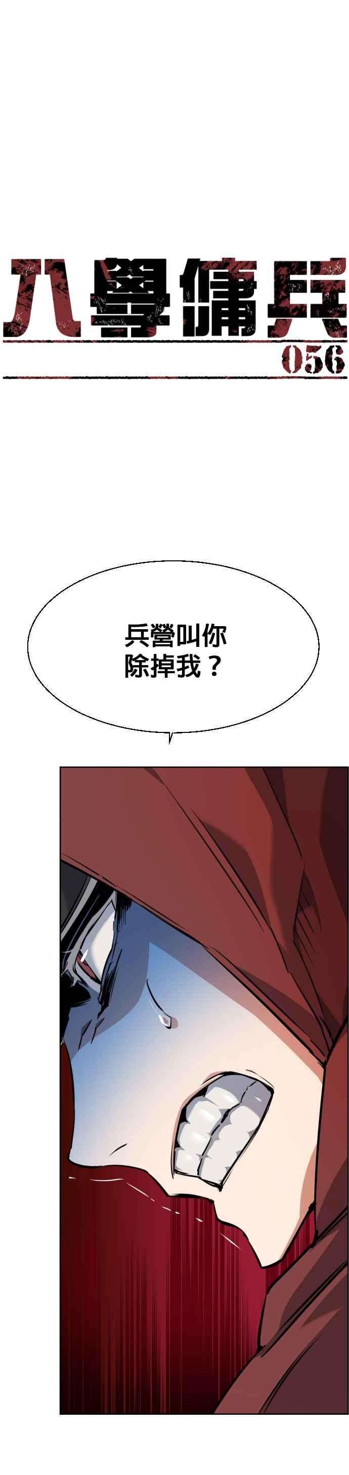 入学佣兵56话