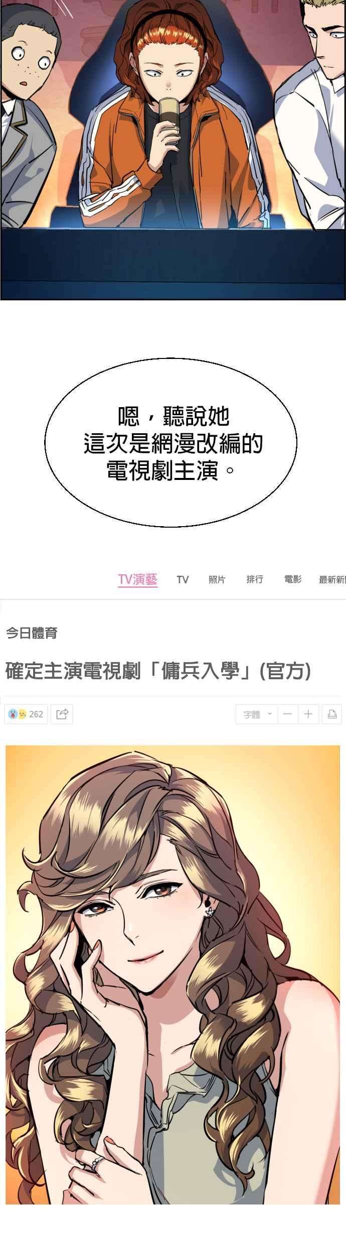 入学佣兵58话