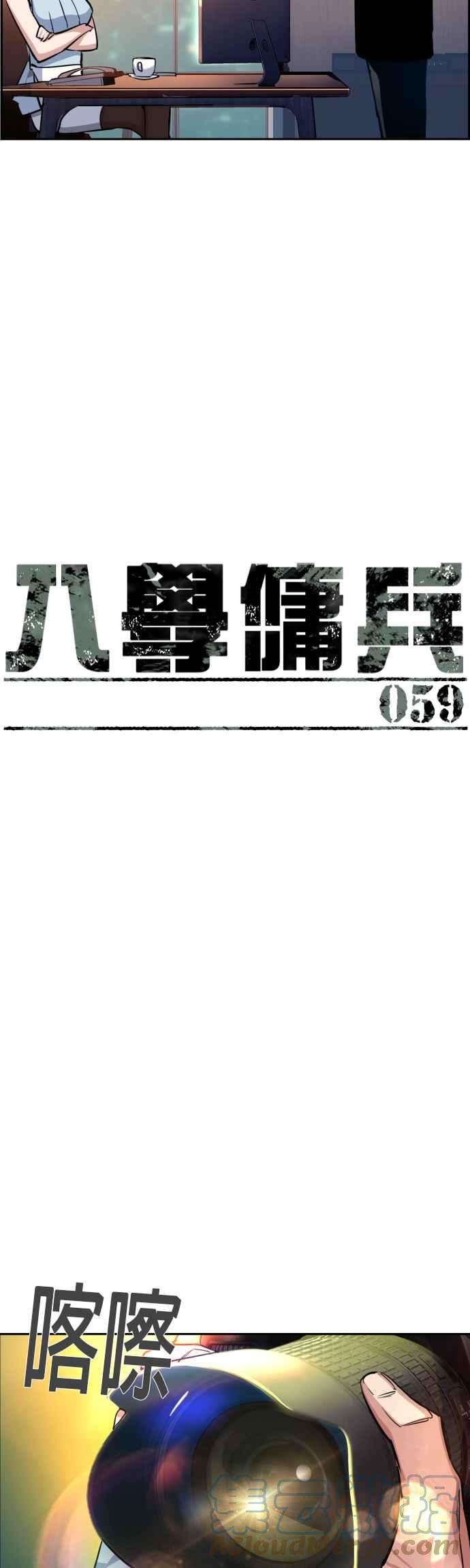 入学佣兵59话