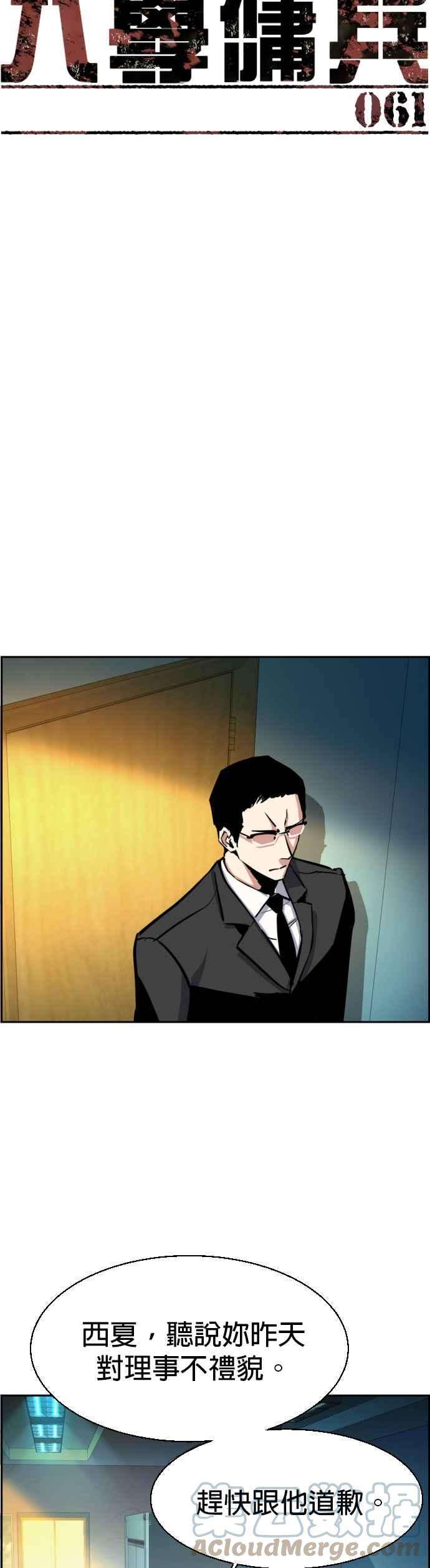 入学佣兵61话