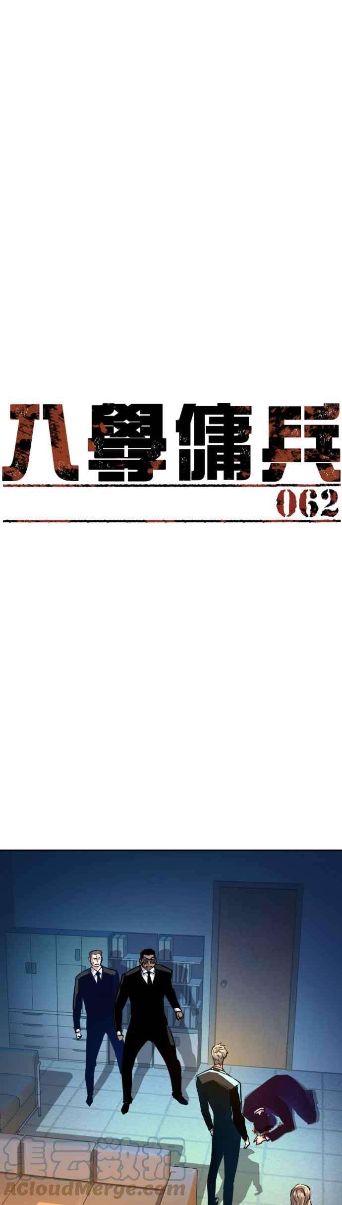 入学佣兵62话