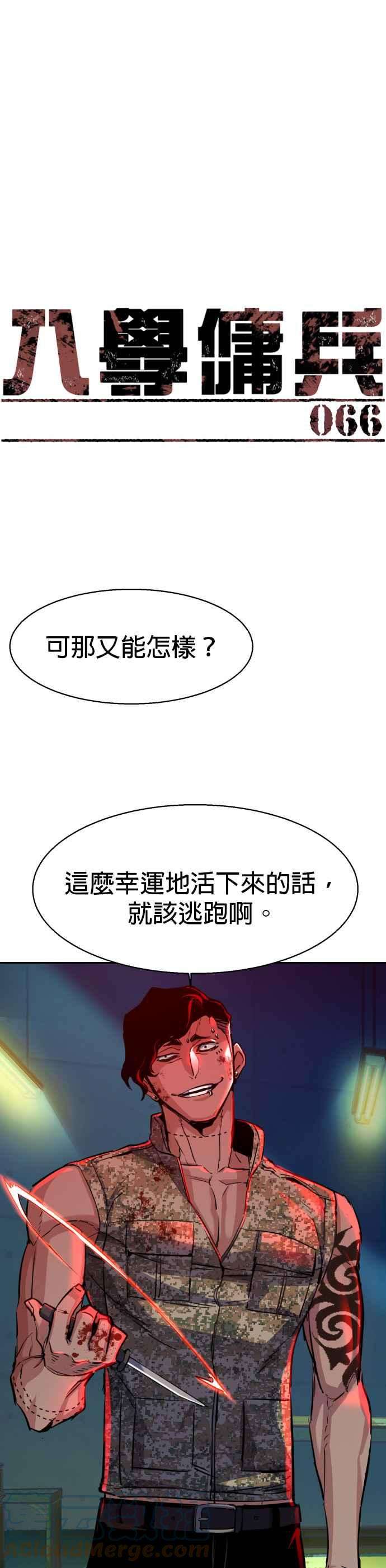 入学佣兵66话