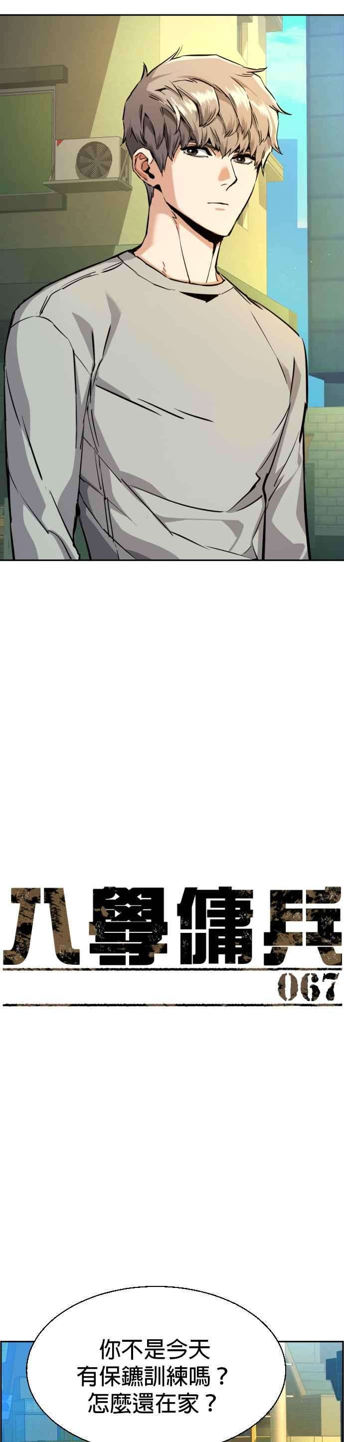 入学佣兵67话
