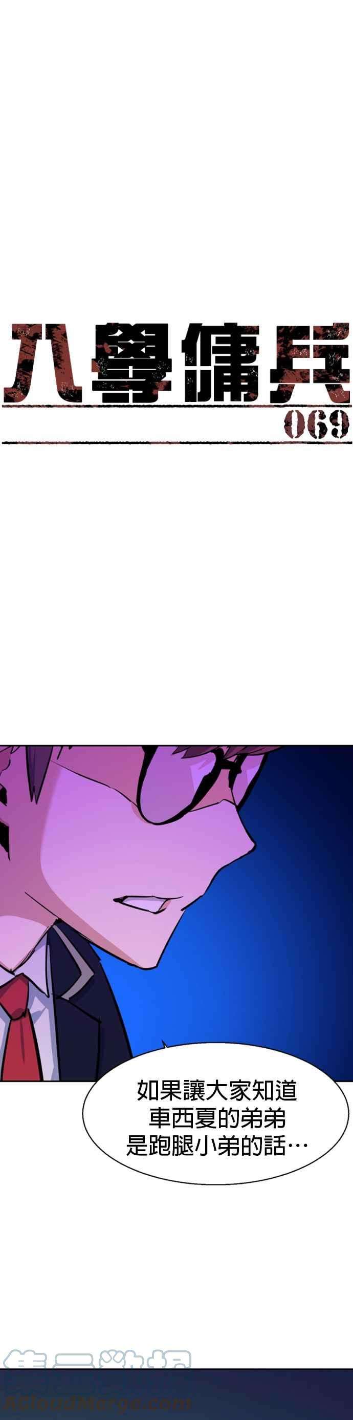 入学佣兵69话