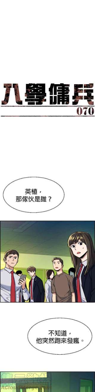 入学佣兵70话