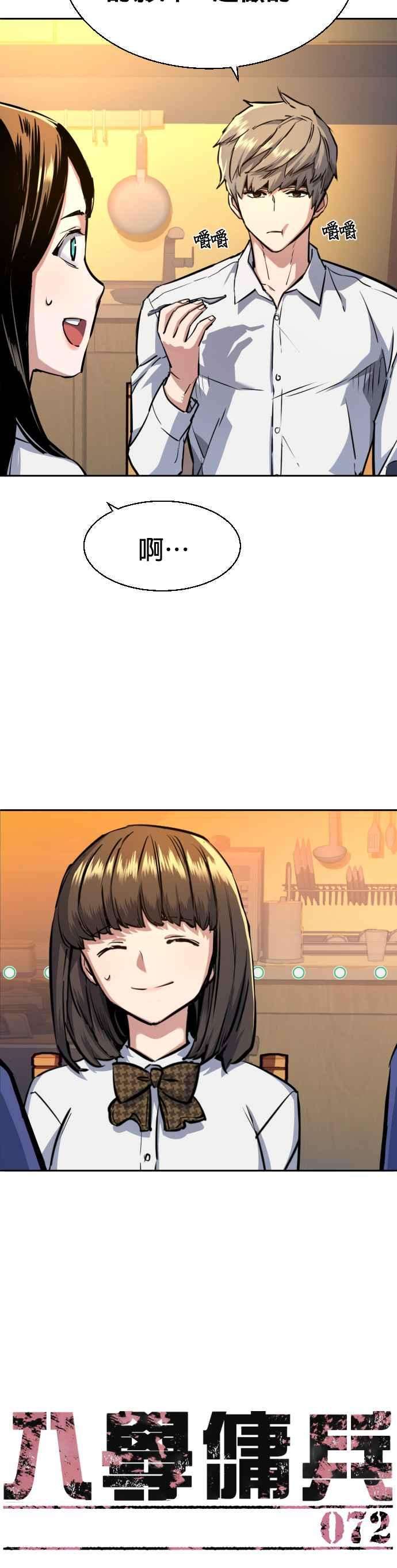 入学佣兵72话